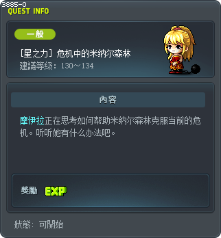 [Star Force] Minar Forest in Crisis Tooltip
