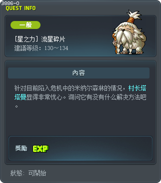 [星之力] 流星碎片 Tooltip