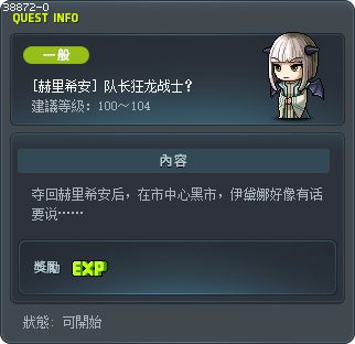 [赫里希安] 队长狂龙战士？ Tooltip