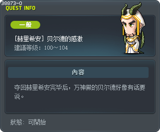 [赫里希安] 贝尔德的感激 Tooltip
