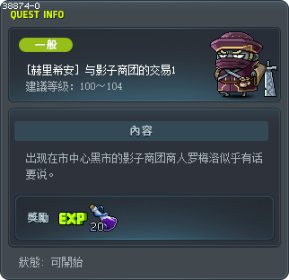 [赫里希安] 与影子商团的交易1 Tooltip
