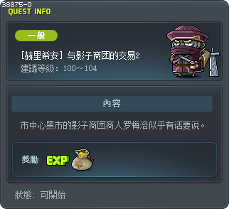 [赫里希安] 与影子商团的交易2 Tooltip