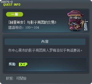 [赫里希安] 与影子商团的交易3 Tooltip