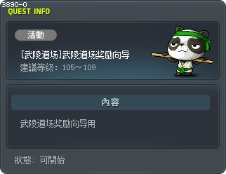 [Mu Lung Dojo] Mu Lung Dojo Reward Guide Tooltip