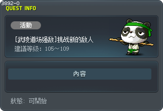 [Mu Lung Dojo] A New Challenger Approaches Tooltip