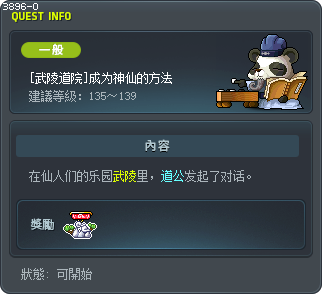 [Mu Lung Garden] How to Become a Sage Tooltip