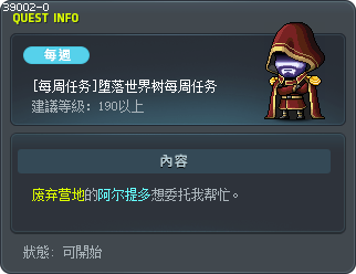 [每周任务]堕落世界树每周任务 Tooltip