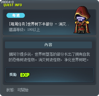 [每周任务]世界树下半部分 - 消灭腐败的树液 Tooltip