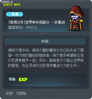 [每周任务]世界树中间部分 - 收集剑 Tooltip