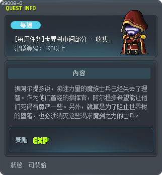 [每周任务]世界树中间部分 - 收集斧头 Tooltip
