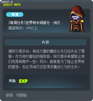 [每周任务]世界树中间部分 -消灭剑兵 Tooltip