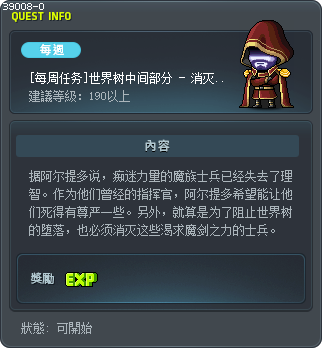 [每周任务]世界树中间部分 - 消灭斧头兵 Tooltip