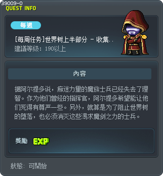 [每周任务]世界树上半部分 - 收集盾牌 Tooltip