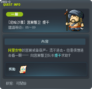 [尼哈沙漠] 宫殿警卫 提干 Tooltip