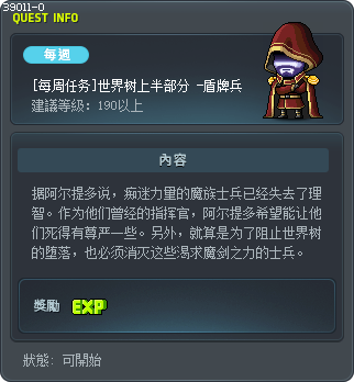 [每周任务]世界树上半部分 -盾牌兵 Tooltip