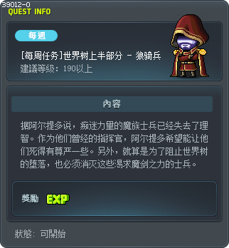 [每周任务]世界树上半部分 - 狼骑兵 Tooltip