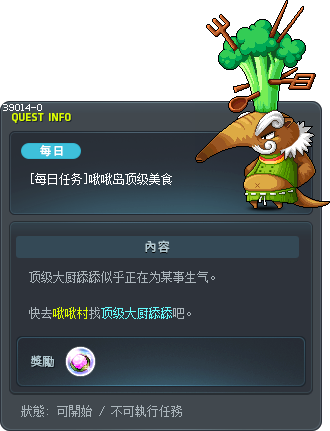 [每日任务]啾啾岛顶级美食 Tooltip