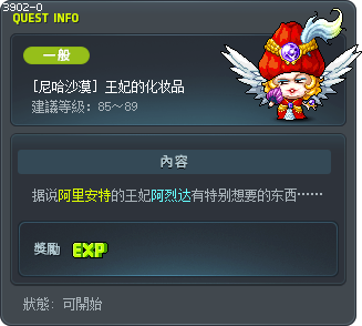 [尼哈沙漠] 王妃的化妆品 Tooltip
