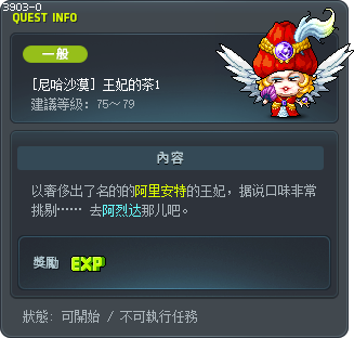 [尼哈沙漠] 王妃的茶1 Tooltip