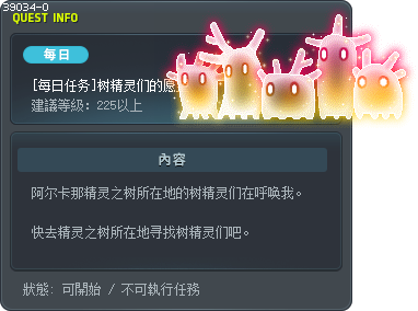 [每日任務] 樹精們想要的東西 Tooltip