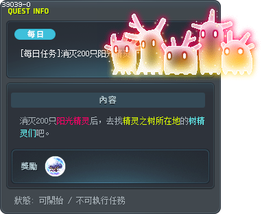[每日任务]消灭200只阳光精灵 Tooltip