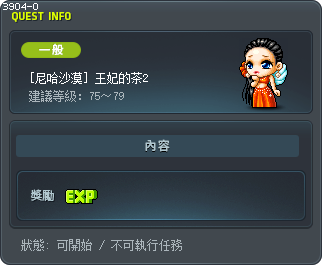 [尼哈沙漠] 王妃的茶2 Tooltip