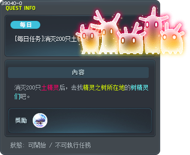 [每日任務] 消滅200個土精靈 Tooltip