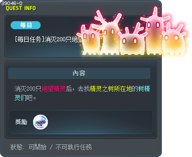 [每日任務] 消滅200個絕望精靈 Tooltip