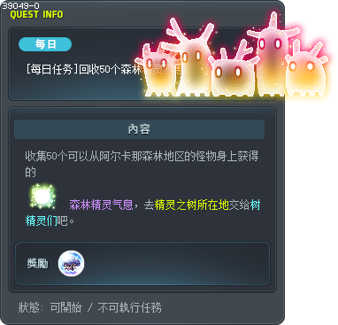 [每日任务]回收50个森林精灵气息 Tooltip