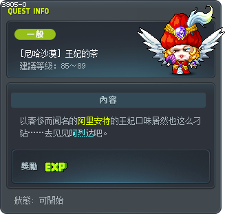 [尼哈沙漠] 王妃的茶 Tooltip