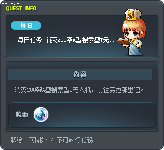 [每日任务]消灭200架A型搜索型T无人机 Tooltip
