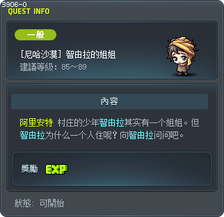 [尼哈沙漠] 智由拉的姐姐 Tooltip