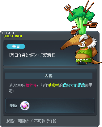 [每日任务]消灭200只蒙奇怪 Tooltip