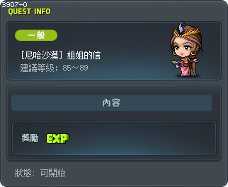 [尼哈沙漠] 姐姐的信 Tooltip