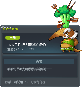 [啾啾艾爾蘭] 哈大師的請求 Tooltip
