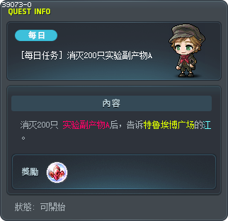 [每日任务] 消灭200只实验副产物A Tooltip