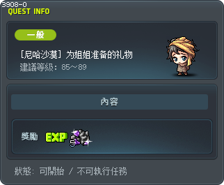 [尼哈沙漠] 为姐姐准备的礼物 Tooltip