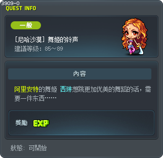 [尼哈沙漠] 舞姬的铃声 Tooltip
