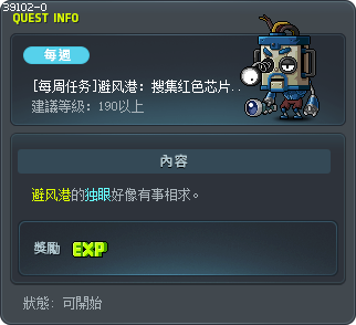 [每周任务]避风港：搜集红色芯片碎片 Tooltip