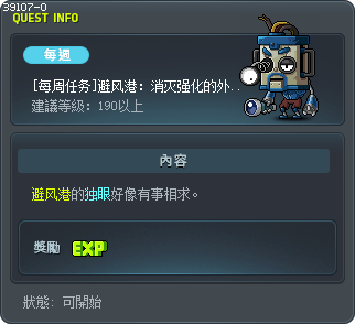 [每周任务]避风港：消灭强化的外部警卫机器人 Tooltip