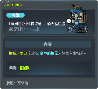 [每周任务]机械坟墓 : 消灭蓝色追踪者智能机器人 Tooltip