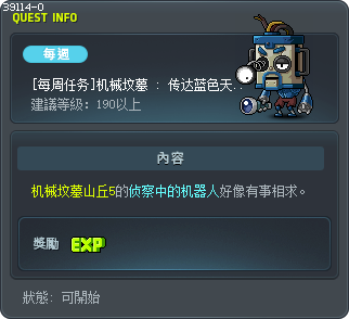 [每周任务]机械坟墓 : 传达蓝色天线碎片 Tooltip