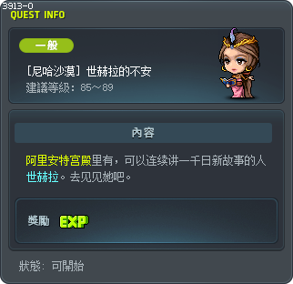 [尼哈沙漠] 世赫拉的不安 Tooltip