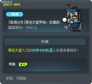 [每周任务]黑色天堂甲板：收集钢铁钻头 Tooltip
