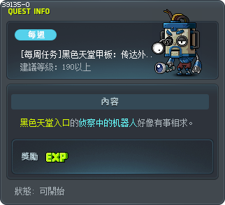 [每周任务]黑色天堂甲板：传达外部用警报器 Tooltip