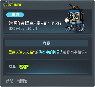 [每周任务]黑色天堂内部：消灭废铁超级人造人A Tooltip