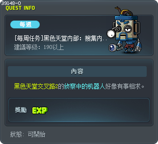 [每周任务]黑色天堂内部：搜集内部用警报器 Tooltip