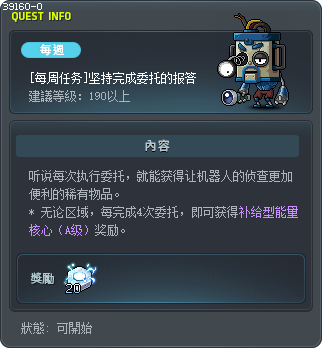 [每週任務]持續完成委託的報答 Tooltip