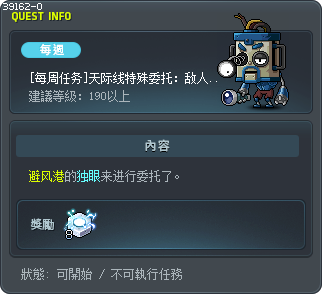 [每周任务]天际线特殊委托：敌人机器人 Tooltip