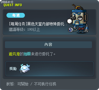 [每周任务]黑色天堂内部特殊委托：敌人机器人 Tooltip
